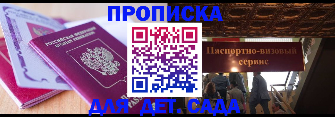 прописка от собственника в Воркуте